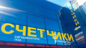 Счетчики - сеть магазинов в Крыму
